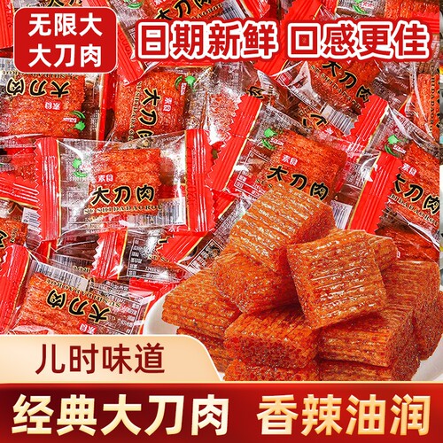 大刀肉辣片辣条零食小吃麻辣