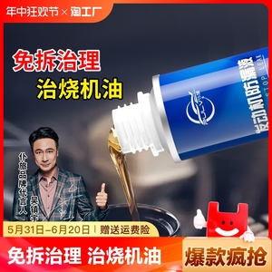 仆旅汽车发动机机油堵漏剂防漏补漏烧机油修复抗磨渗油油封活化剂