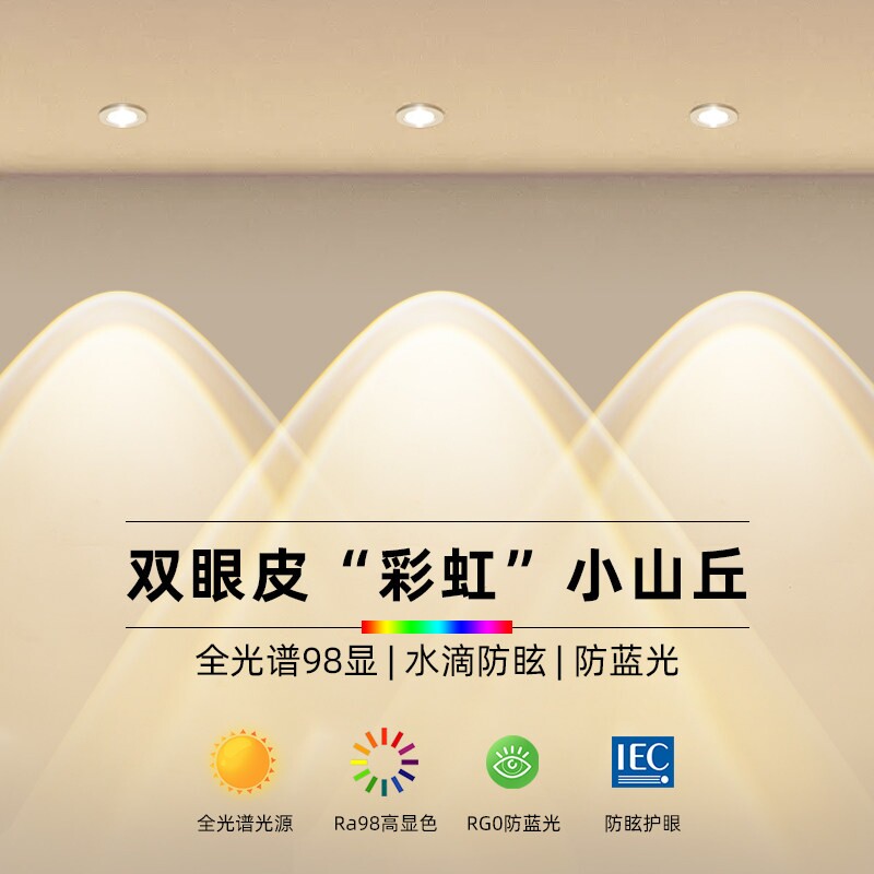 彩虹小山丘射灯双眼皮背景墙led嵌入式客厅cob防眩无主灯开孔筒