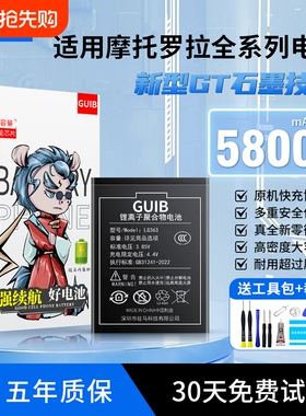 GUIB适用摩托罗拉s30电池x30原装edge s pro手机moto x40大容量s30pro/x30pro/x50ultra更换p30 neo/G50/G54