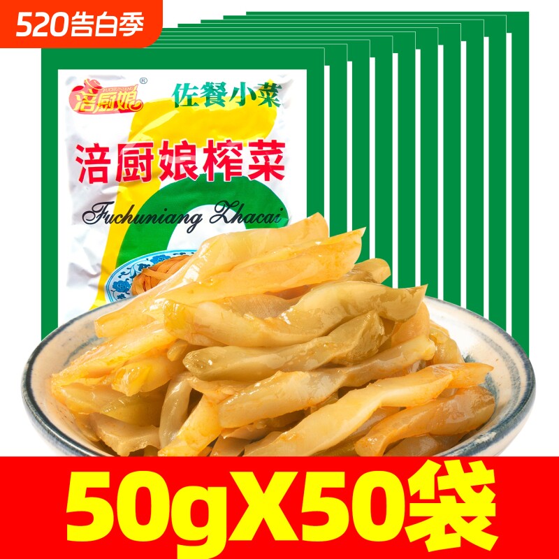 涪陵榨菜榨菜丝整箱小包装咸菜下饭菜佐餐50g*50袋涪陵榨菜