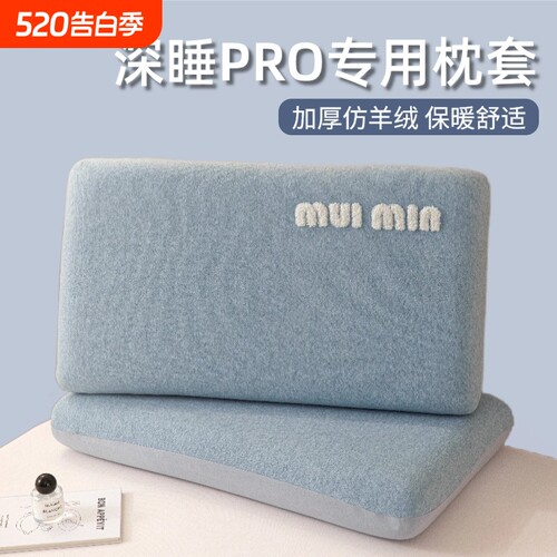 深睡枕pro第二代枕套70x42x10专用记忆枕头套第三代pro3星球8