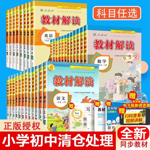 小学初中教材解读科目任选教材同步