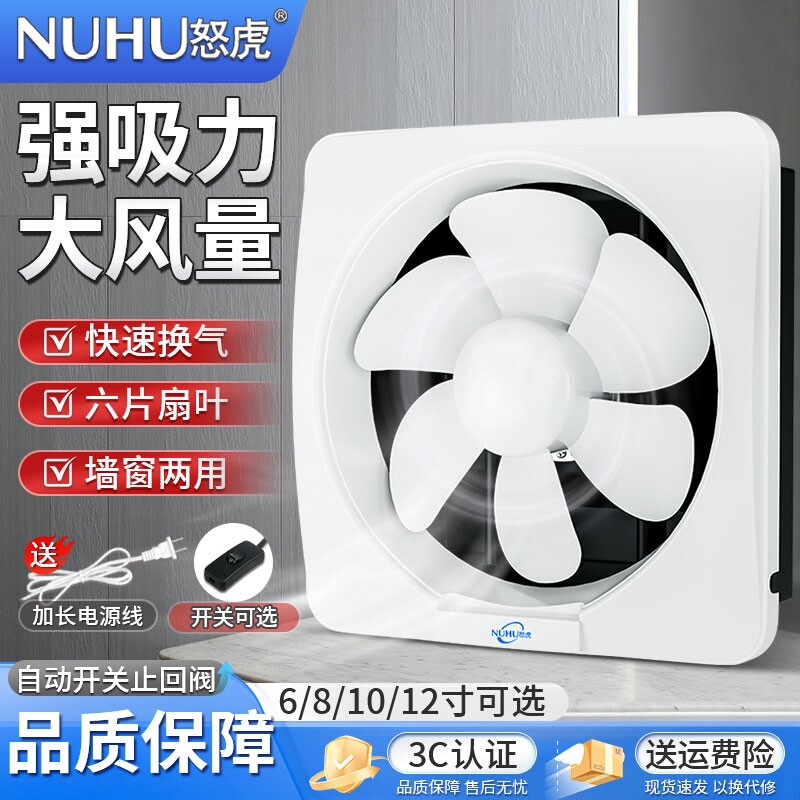 怒虎强吸力换气扇低噪音排气扇图片