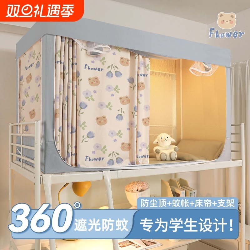 蚊帐学生床帘宿舍上铺专用遮光一体式下铺2025年单人全包寝室卧室