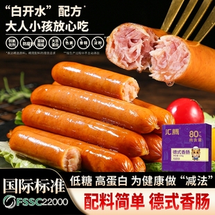 汇腾无添加德式 香肠脆皮烤肠烘焙烟熏风味儿童早餐肠热狗肠肠衣
