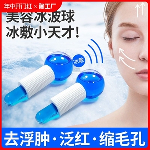 美容冰波球消肿冷敷仪按摩眼部面部专用小冰锤脸部冰敷神器冰肌球