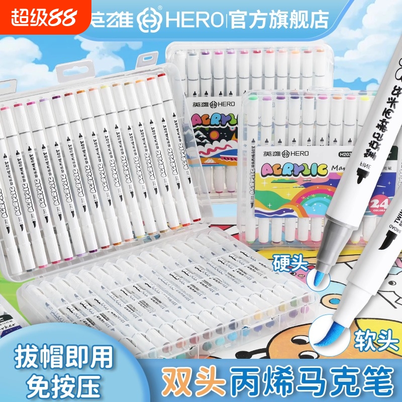 英雄双头马克笔防水美术笔