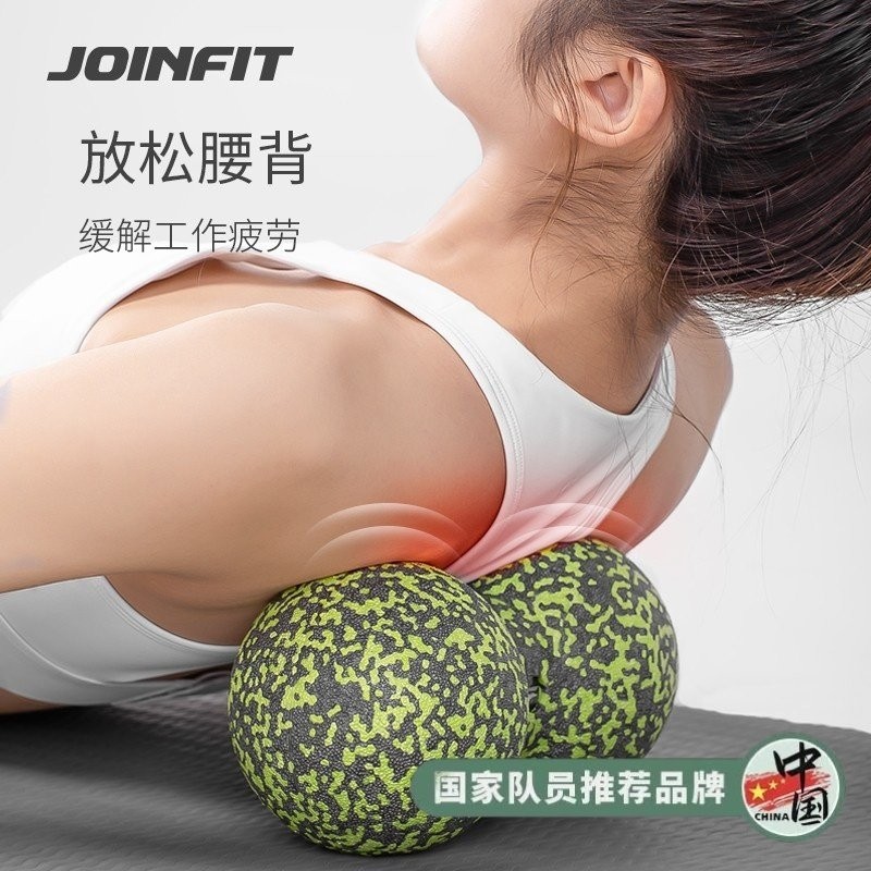 Joinfit大号花生球筋膜球肌肉放松瑜伽足底按摩球腰部健身颈膜