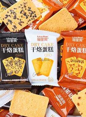 猫里奥干烙蛋糕饼干奶酪多口味整箱单独小包散装下午茶点心零食品