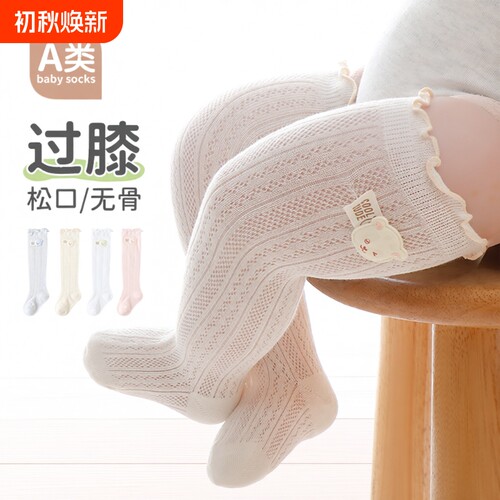 纯棉夏季高筒婴儿袜|千人加购