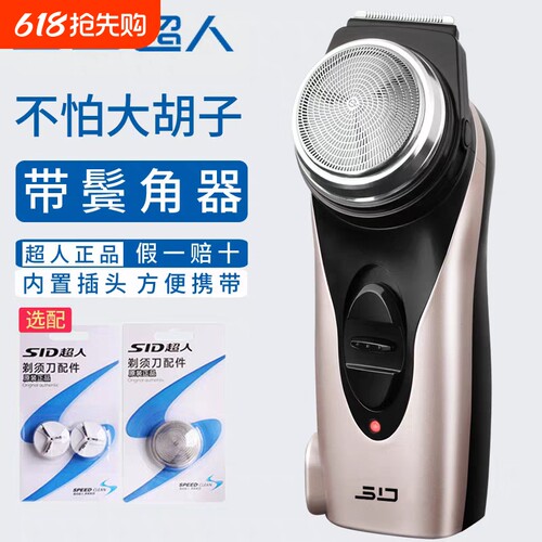 超人经典单刀头剃须刀刮胡子刀