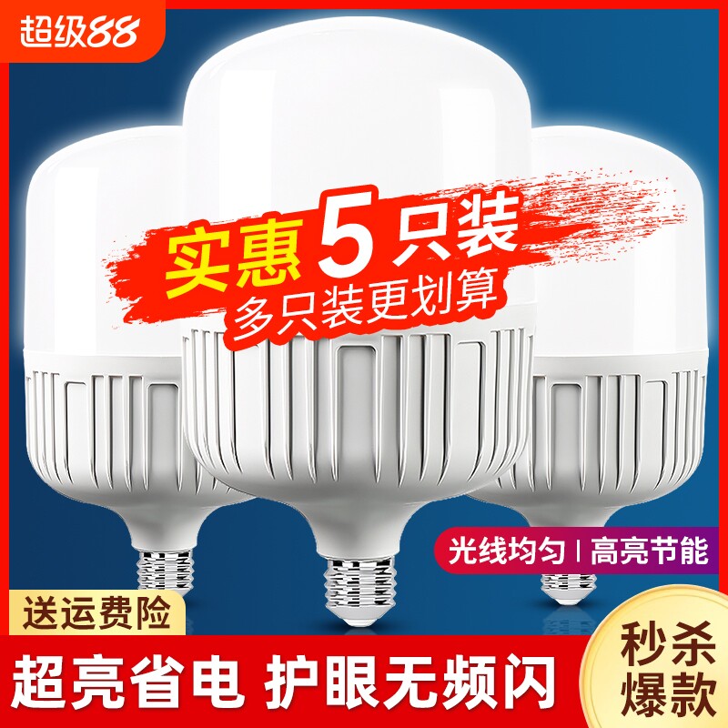 LED灯泡e27螺口家用螺旋型节能灯超亮球泡灯工厂大功率正品照明