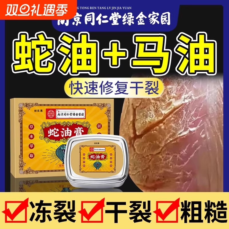 正宗蛇油膏脚后跟干裂修复霜手裂口起硬皮足跟开防裂马油凡士治林
