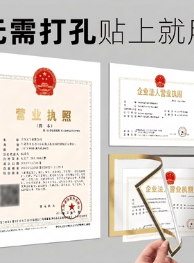 营业执照框架挂墙正副本保护套食品卫生许可证书展示框免打孔安全