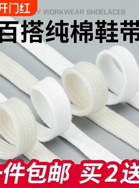 纯棉鞋带男款女款AJ312AF1白色黑色扁平全棉空军一号运动皮鞋