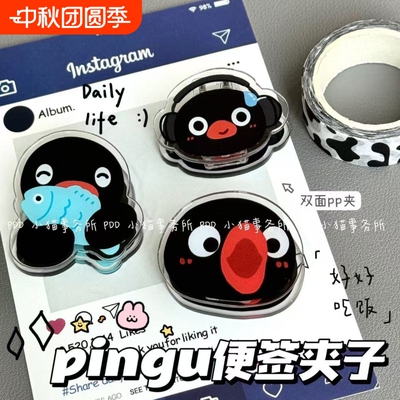 新款可爱pingu企鹅便签夹子卡通亚克力pp夹收纳学生试卷夹ins风礼