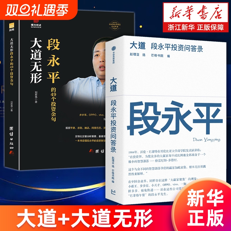 赠导读手册大道段永平投资问答录真言智慧精要价值新书赵理亚选芒格书院编正版滚雪球巴菲特至简世民无形本质文明经验