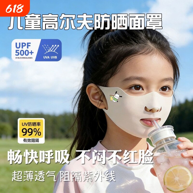 2026新款儿童防晒面罩漏嘴设计可喝水防晒轻薄透气运动不闷