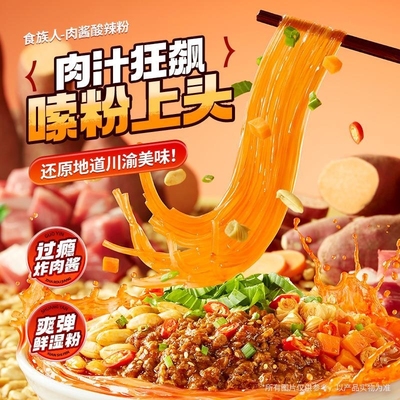 肉酱酸辣粉麻辣爆肚粉糟粕醋海鲜粉米线袋装方便速食方便速食夜宵