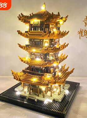 【特价清仓】黄鹤楼积木玩具