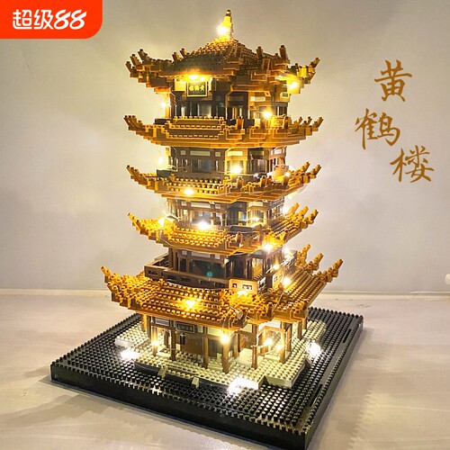 【特价清仓】黄鹤楼积木玩具