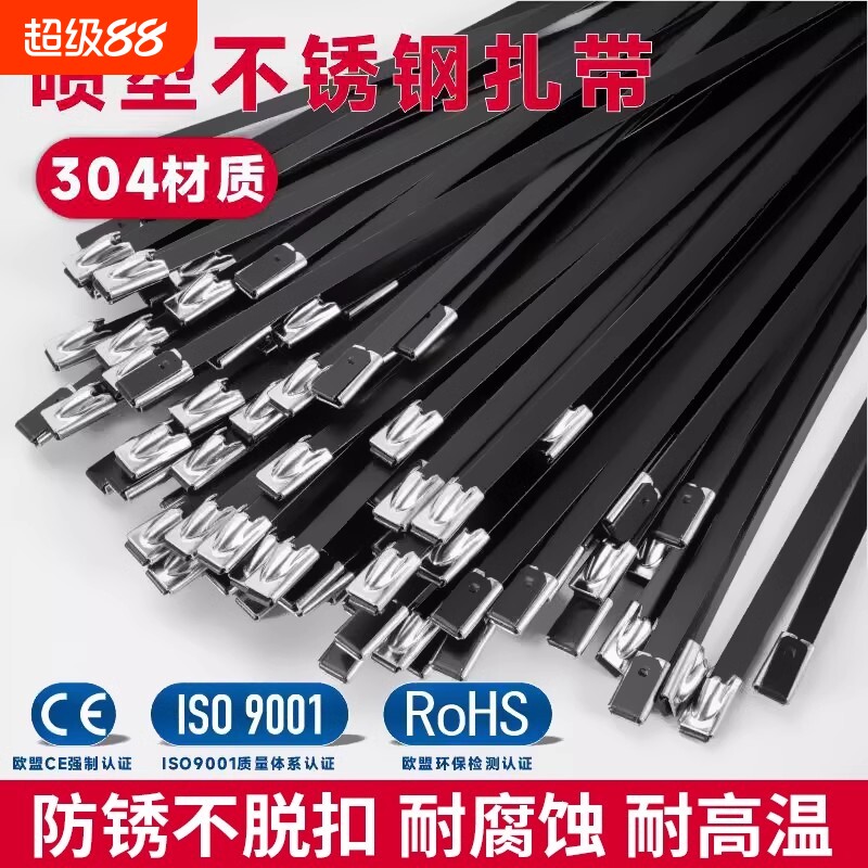 黑色304喷塑不锈钢扎带4.6mm/8mm自锁束线带桥架电缆金属扎丝船用