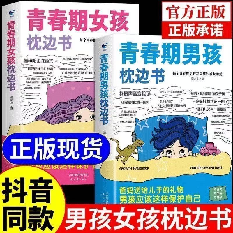 青春期男孩枕边书女孩官方正版正版你该如何保护自己父母送给的枕边书籍青春你该这样成长改变心理健康