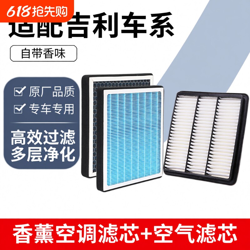 香薰吉利帝豪空调滤芯适配GL/GS/X6几何/ec7博瑞远景s1