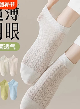 袜子女款夏季薄款纯棉防臭短袜网眼透气女士夏天白色浅口船袜后跟