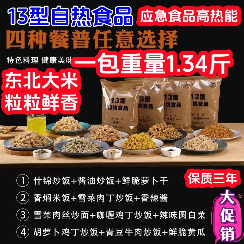 13型自热米饭高能量户外应急