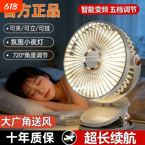 静音便携超长续航夹子风扇