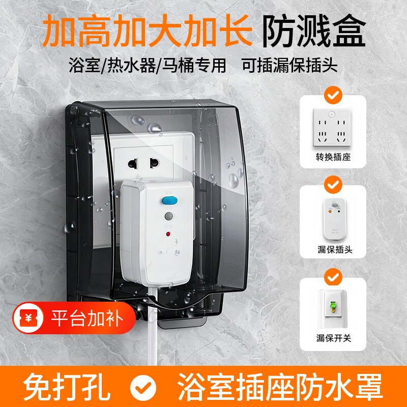 热水器插座防水罩86型加大电源漏电开关防溅盒保护盖盒马桶浴室