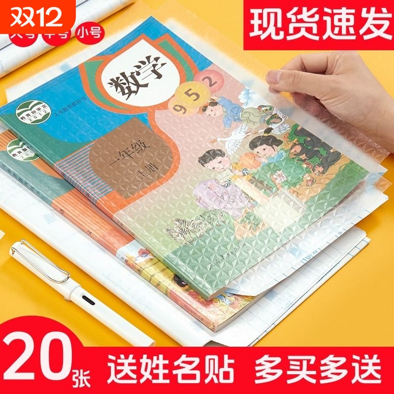 透明书皮16k自粘|超1000次加购