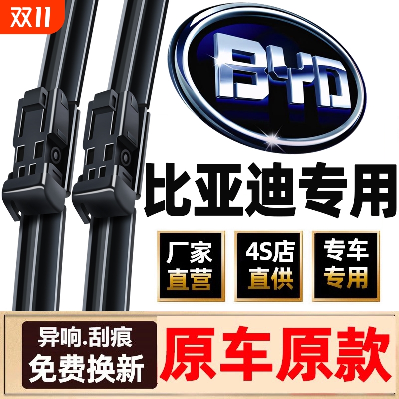 适用比亚迪宋pro雨刮器max秦plusdmi元汉ev唐S7海豚S6无骨F3雨刷
