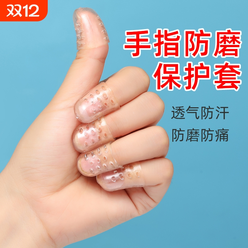 硅胶弹力大透气手指套防滑防痛