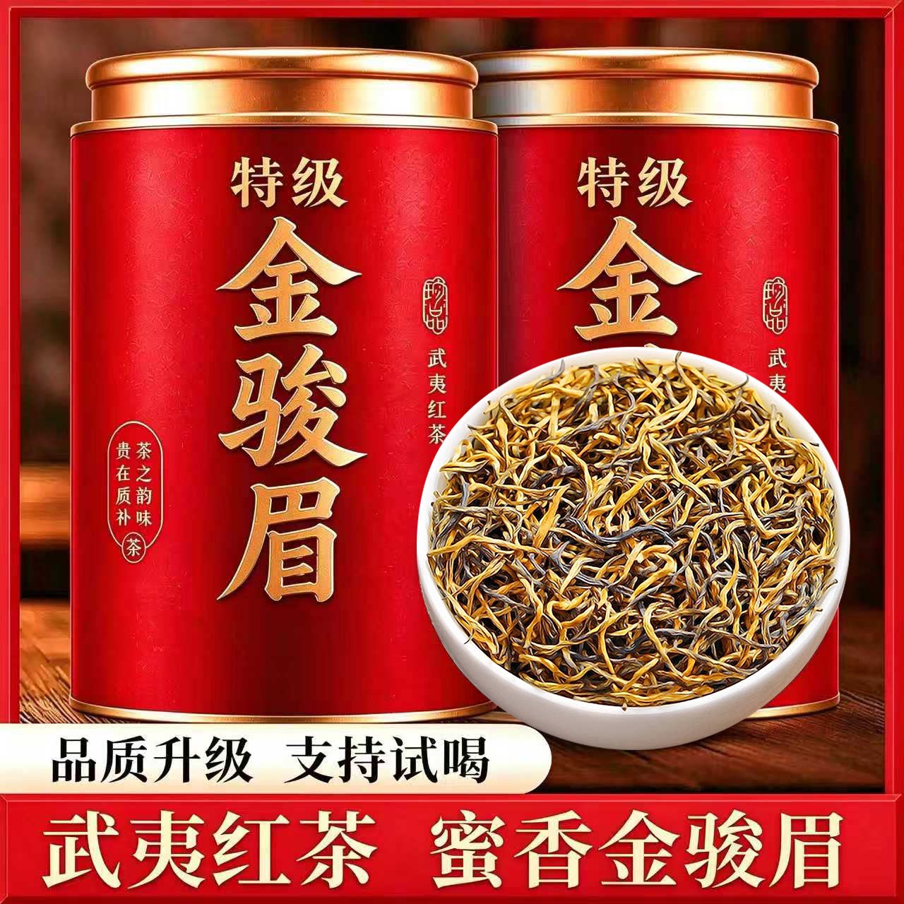 特级金骏眉红茶2026新茶正宗武夷高山罐装250g自己喝送礼蜜香包装