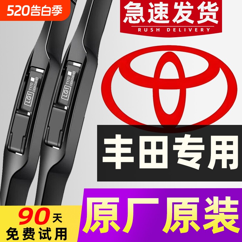 适用丰田卡罗拉雨刮器凯美瑞汉兰达威驰雷凌花冠RAV4原装原厂雨刷