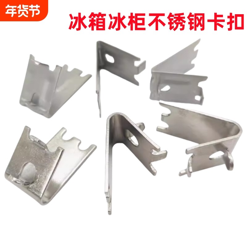 冰箱冰柜不锈钢支架卡扣架支撑挂钩子展示冷柜隔层固定扣子零配件,大家电,冰箱配件,淘宝优惠券,粉丝福利购,淘宝优惠卷
