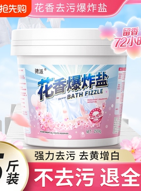 爆炸盐洗衣去污渍强白色衣服洗白神器婴幼儿彩漂粉去黄漂白剂增白
