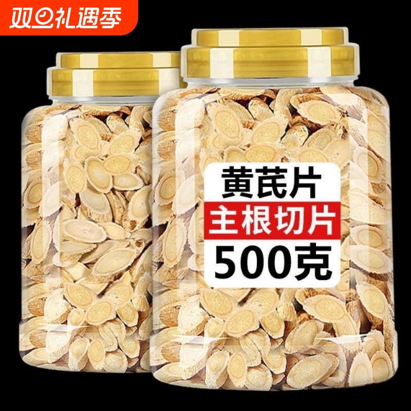 纯野生黄芪切片500g特级甘肃无硫正宗干货泡水药材党参北芪一等品