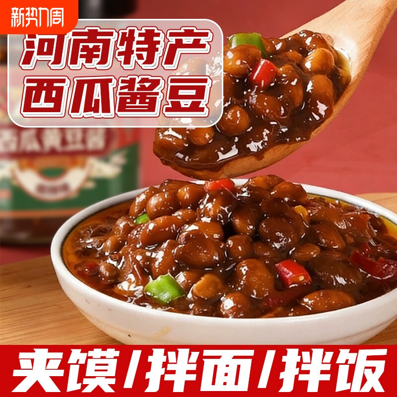 河南特产西瓜酱豆瓜豆酱农家自制老式酱豆子安徽豆瓣酱豆酱黄豆酱