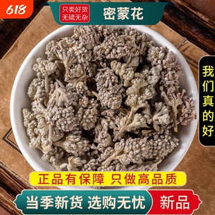 甄选密蒙花干货正品新货蒙花黄饭花密蒙花干货另售谷精草