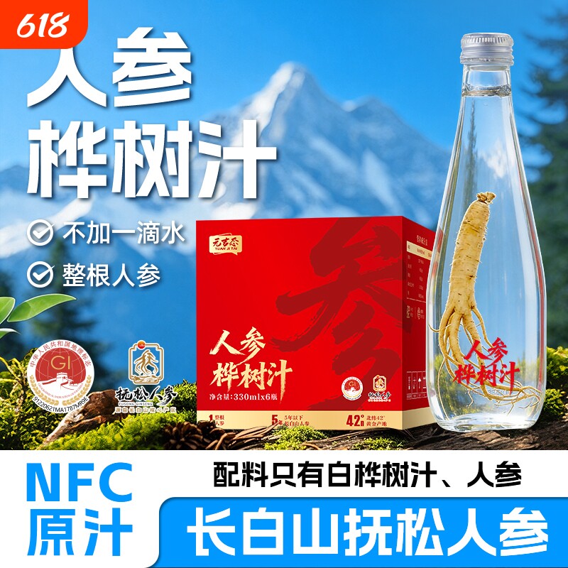 人参白桦树汁100%原汁原液长白山人参植物饮品整箱玻璃瓶装330ml