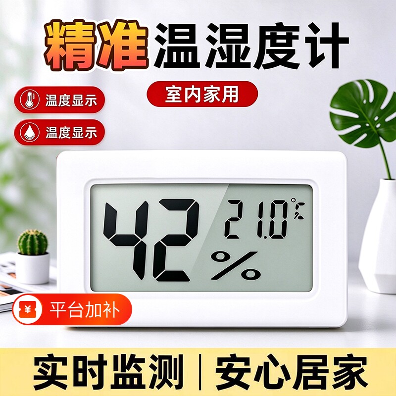 温湿度计数显室内迷你温度表家用湿度表高精准显示器挂墙小巧便携