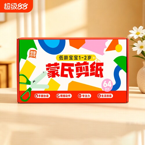 剪纸儿童手工2岁蒙氏幼儿园宝宝材料包教具剪刀专注力安全动作