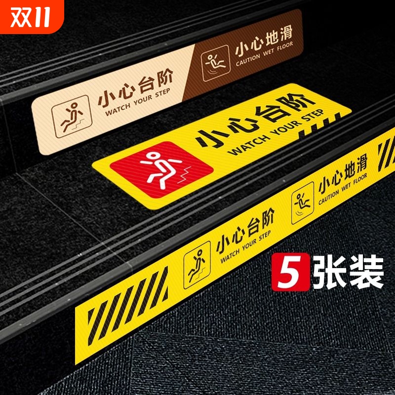 小心台阶地贴警示牌小心地滑楼梯注意安全提示贴防水当心门槛斜坡止步提示牌换鞋区请穿鞋套贴纸禁止标识公司