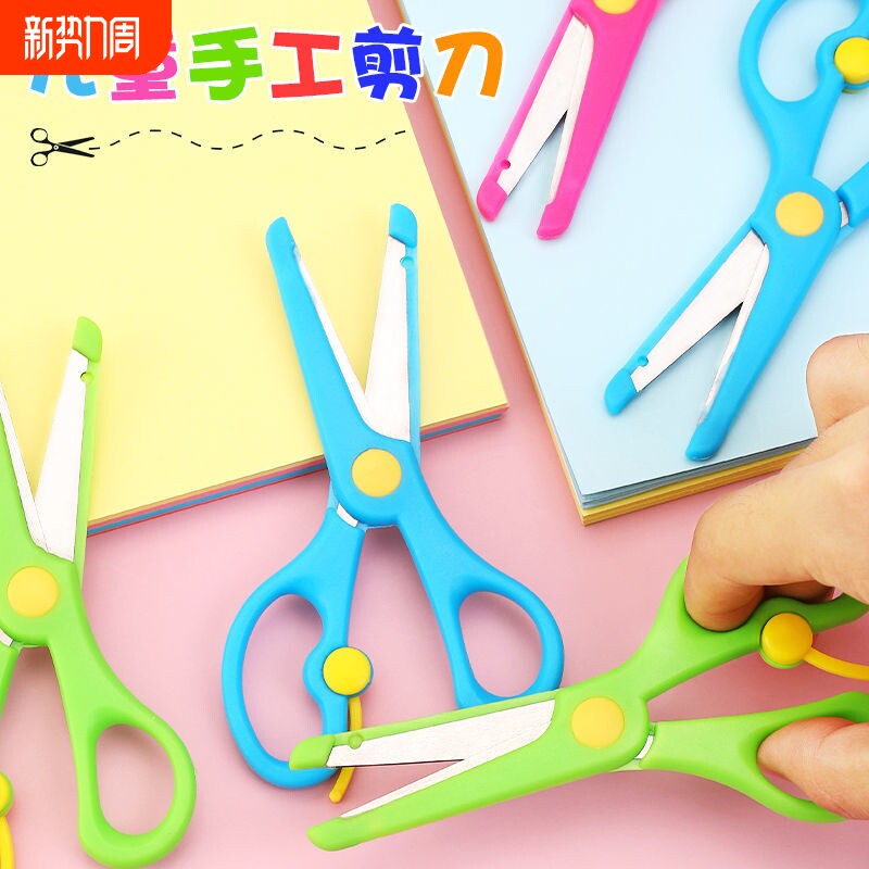幼儿园手工剪刀小学生圆头DIY剪纸防夹手安全小剪子儿童不伤手包边