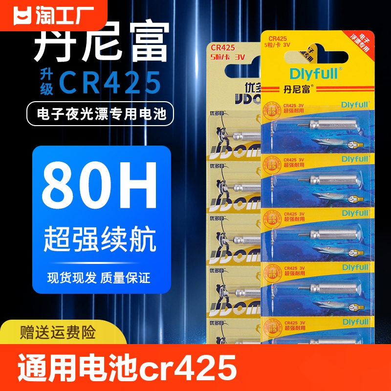 夜光漂电池电子漂鱼漂cr425浮漂正品丹尼富动力源316/322硬尾溪流