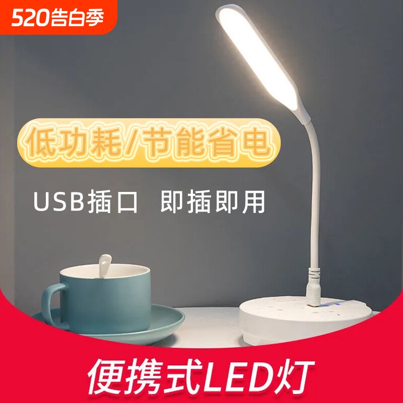 USB小夜灯LED护眼台灯便携灯充电宝宿舍节能灯插电式开关usb